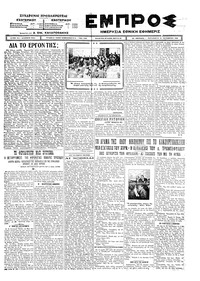Εμπρός 24/10/1924 