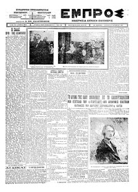 Εμπρός 26/10/1924 
