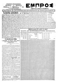Εμπρός 27/10/1924 