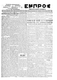 Εμπρός 28/10/1924 