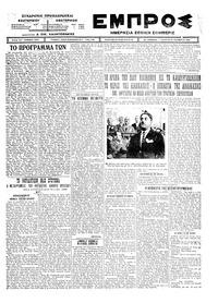 Εμπρός 29/10/1924 