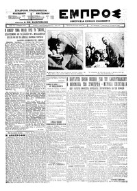Εμπρός 30/10/1924 