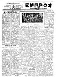 Εμπρός 01/11/1924 