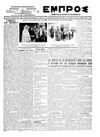 Εμπρός 02/11/1924 