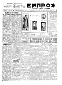 Εμπρός 03/11/1924 