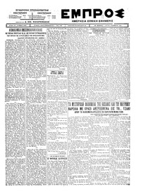 Εμπρός 04/11/1924 