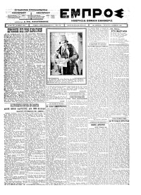 Εμπρός 05/11/1924 