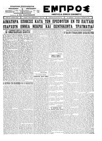 Εμπρός 07/11/1924 
