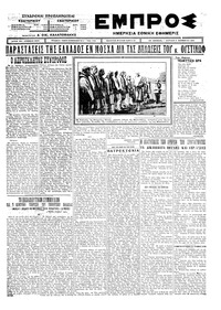Εμπρός 09/11/1924 