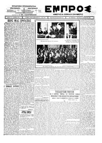 Εμπρός 10/11/1924 