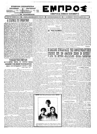 Εμπρός 11/11/1924 