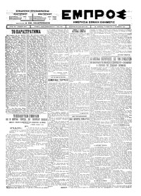 Εμπρός 15/11/1924 