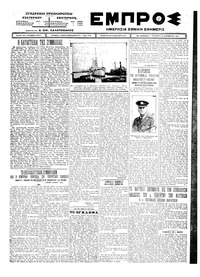 Εμπρός 19/11/1924 