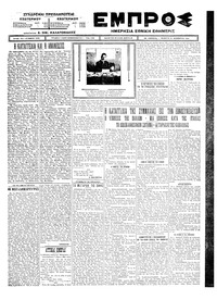 Εμπρός 20/11/1924 