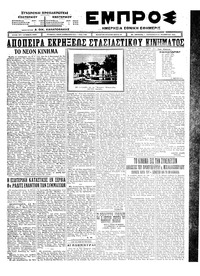 Εμπρός 21/11/1924 