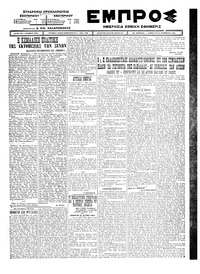 Εμπρός 22/11/1924 