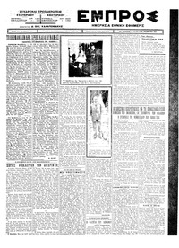 Εμπρός 26/11/1924 