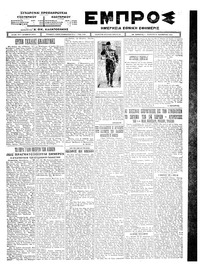 Εμπρός 27/11/1924 