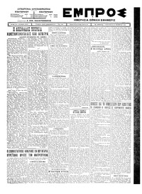 Εμπρός 28/11/1924 