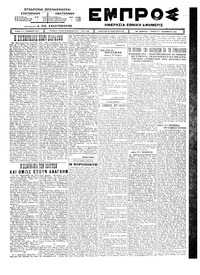 Εμπρός 04/12/1924 