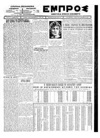 Εμπρός 06/12/1924 