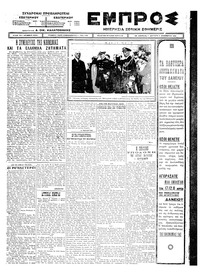 Εμπρός 08/12/1924 