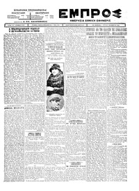 Εμπρός 09/12/1924 