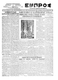 Εμπρός 10/12/1924 