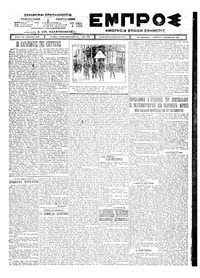 Εμπρός 11/12/1924 