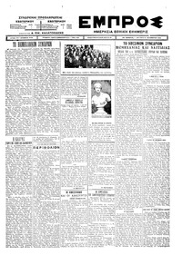 Εμπρός 15/12/1924 