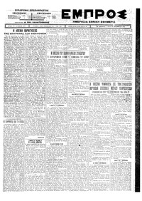 Εμπρός 16/12/1924 