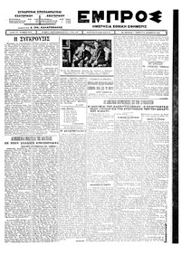 Εμπρός 18/12/1924 