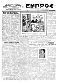Εμπρός 21/12/1924 