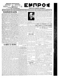 Εμπρός 22/12/1924 