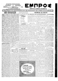 Εμπρός 24/12/1924 