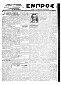 Εμπρός 27/12/1924 