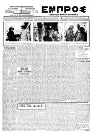 Εμπρός 28/12/1924 