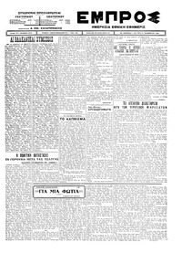 Εμπρός 29/12/1924 