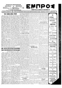 Εμπρός 31/12/1924 