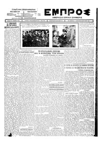 Εμπρός 03/01/1925 