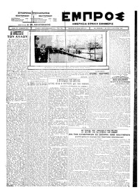 Εμπρός 05/01/1925 