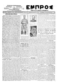 Εμπρός 06/01/1925 