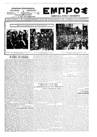 Εμπρός 07/01/1925 