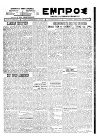 Εμπρός 08/01/1925 