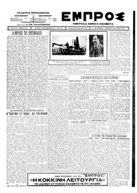 Εμπρός 10/01/1925 