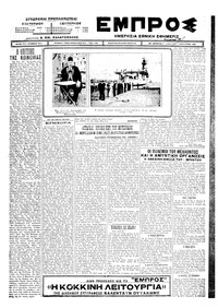 Εμπρός 11/01/1925 