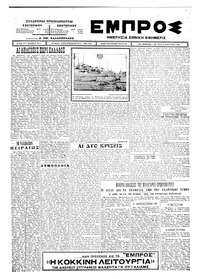 Εμπρός 12/01/1925 