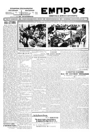 Εμπρός 15/01/1925 