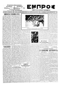 Εμπρός 18/01/1925 