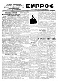 Εμπρός 19/01/1925 